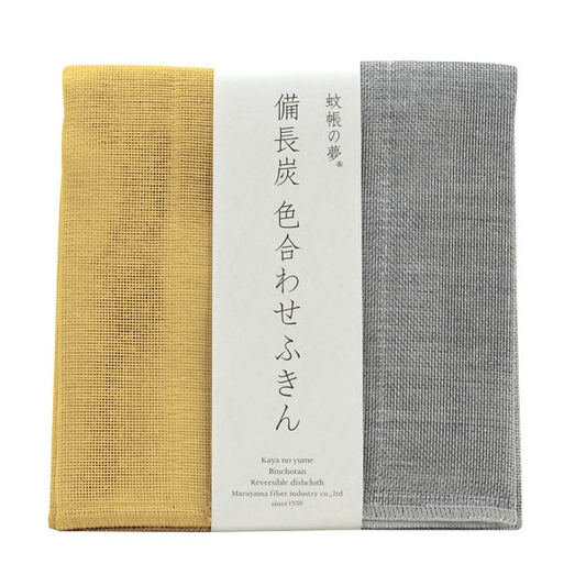 Dishcloth Tea Towel Small Rayon Infused with Binchotan Charcoal - Corn Yellow