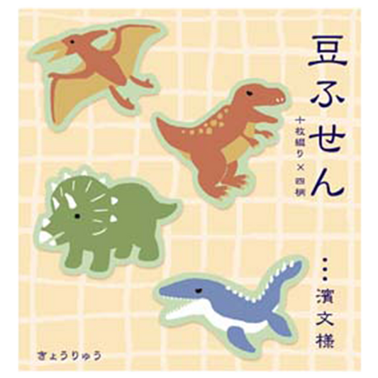 Sticky Notes - Dinosaur