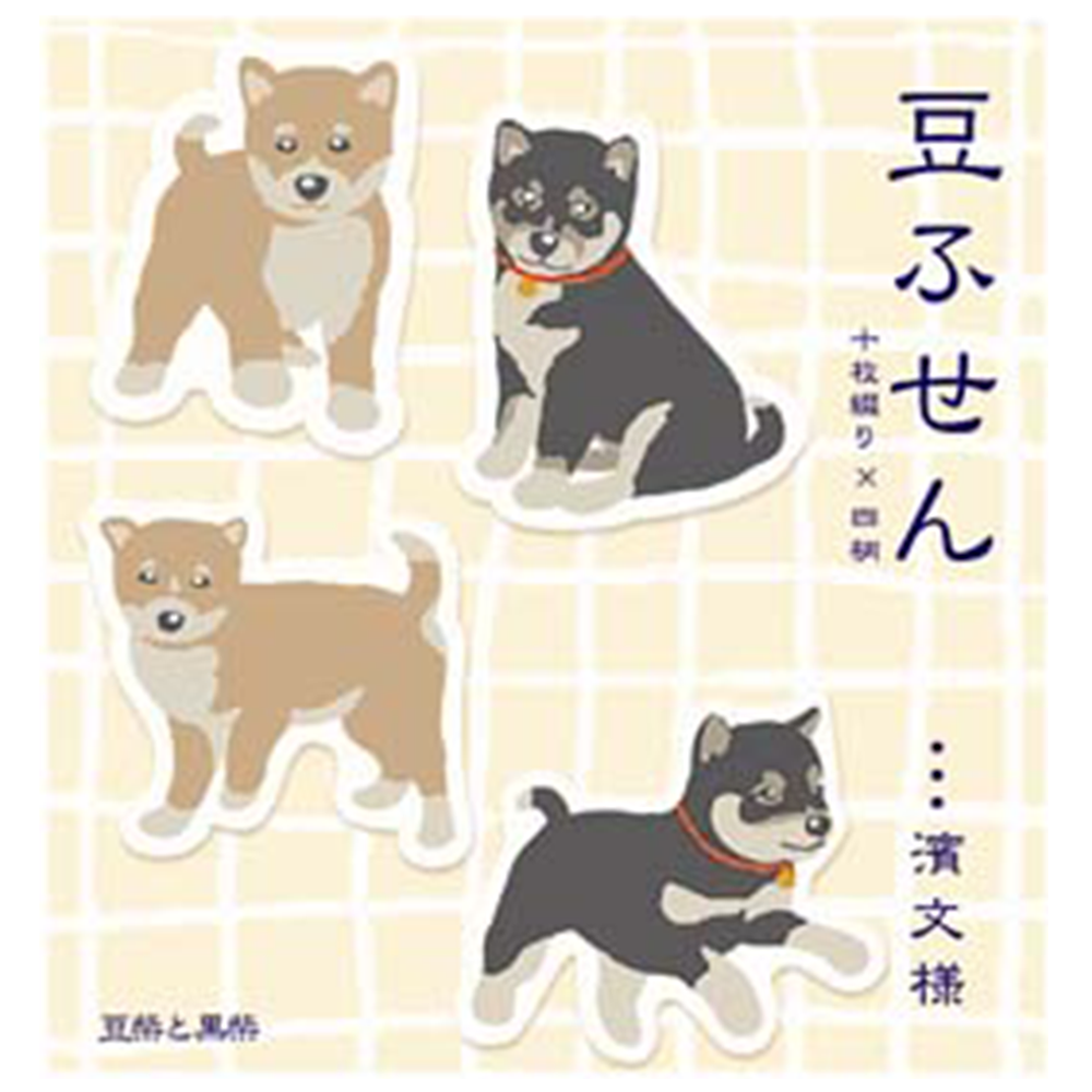 Sticky Notes - Mameshiba and Kuroshiba