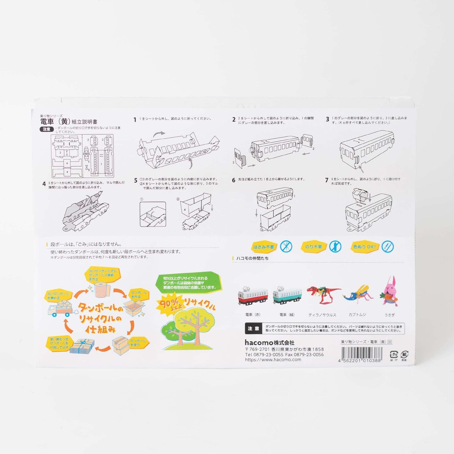 Cardboard Craft Kit - Train Yellow