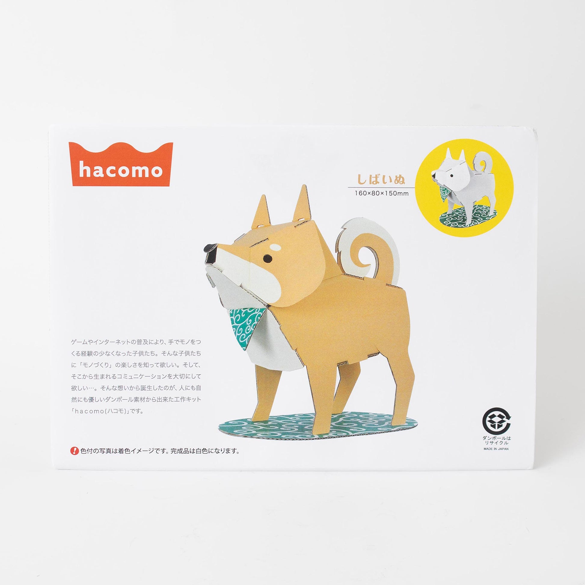 Cardboard Craft Kit - Shiba Dog