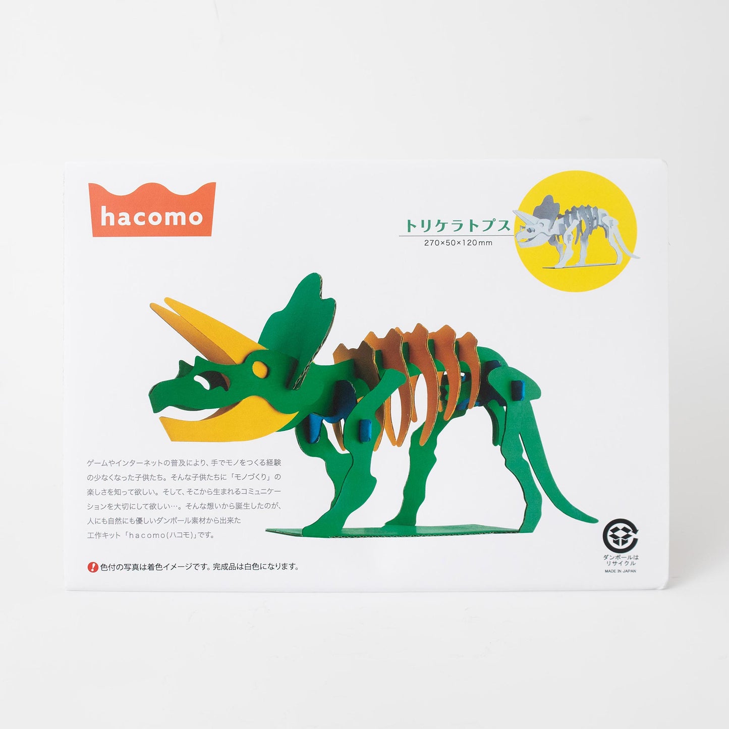 Cardboard Craft Kit - Triceratops