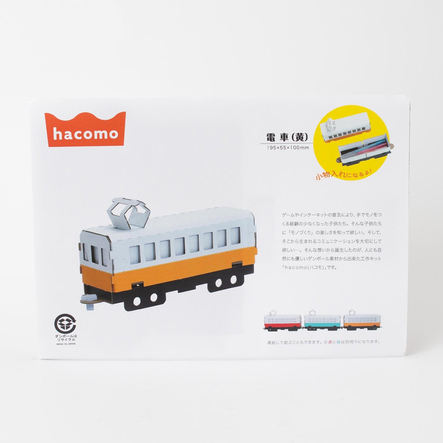 Cardboard Craft Kit - Train Yellow